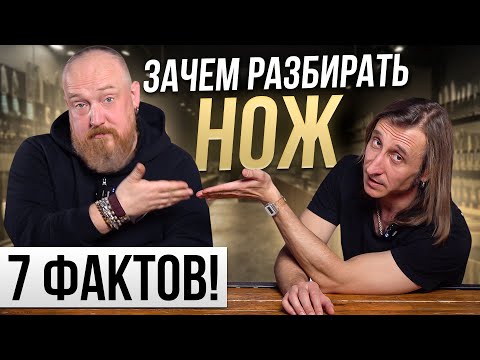 Видео: Зачем разбирать Нож! 7  Фактов!