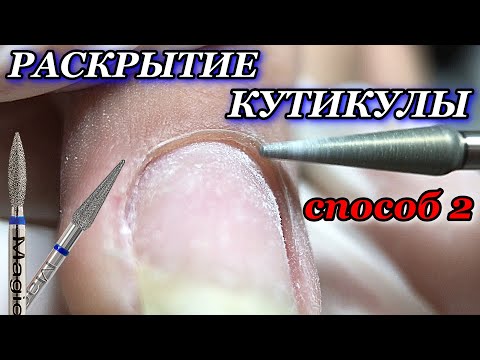 Видео: РАСКРЫТИЕ КУТИКУЛЫ ПЛАМЕНЕМ И КАПЛЕЙ