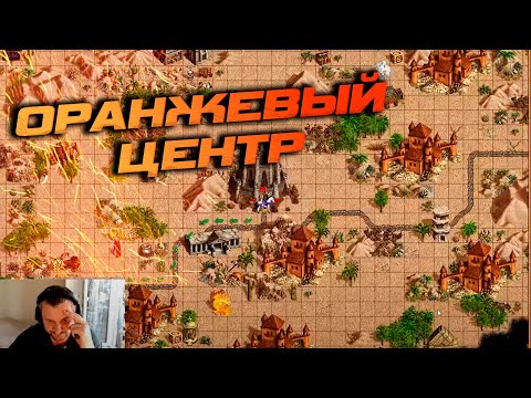 Видео: Оранжевый центр l +база данных геройщиков I Unutcon vs ViSoVi | necrpolis -7700+ cove
