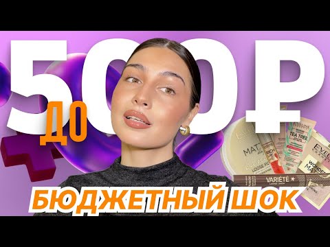 Видео: EVELINE | крутая БЮДЖЕТНАЯ косметика