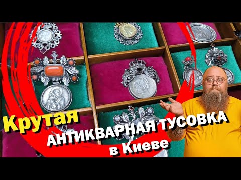 Видео: ЛЕГЕНДАРНЫЙ СЛЁТ КОЛЛЕКЦИОНЕРОВ В КИЕВЕ
