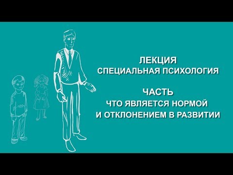 Видео: Людмила Енькова: Что является нормой и отклонением в развитии | Вилла Папирусов