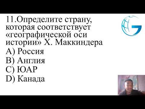 Видео: География ЕНТ / Июнь 2025 / ШКОЛА ГЕОГРАФИИ
