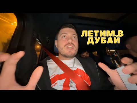 Видео: АНАР СРОЧНО СВАЛИВАЕТ !  КТО НЕ ЛЕТИТ ?