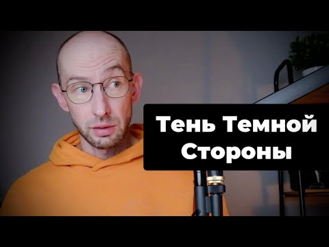 Видео: Тень Тёмной Стороны. Эфир 29.09.24