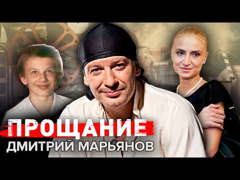Видео: Дмитрий Марьянов. Прощание @centralnoetelevidenie