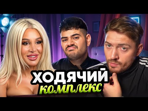 Видео: БОГИНЯ СВИДАНИЙ - Ходячий комплекс 