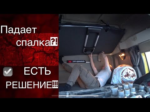 Видео: ПАДАЕТ СПАЛКА?! ЕСТЬ РЕШЕНИЕ!!! #volvo