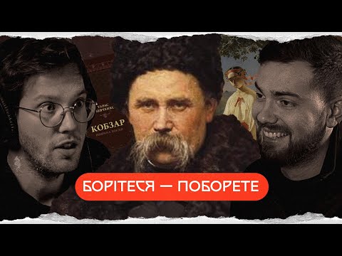 Видео: Тарас Шевченко: історія інфлуенсера №1