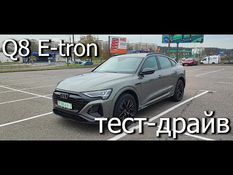 Видео: Новая Audi Q8 E-tron Sportback #audi #car #belarus #germany #обзор #quattro #etron