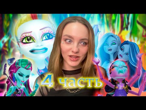 Видео: ТИР ЛИСТ МУЛЬТФИЛЬМОВ MONSTER HIGH | ЭТО РЕАЛЬНОЕ ДНО!!!!
