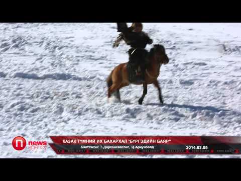 Видео: Казак түмний их бахархал "Бүргэдийн баяр"