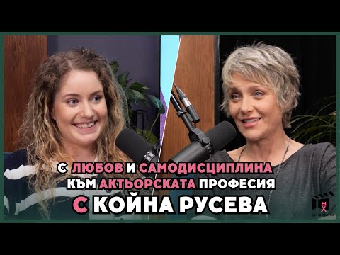 Видео: Койна Русева пристига на КиноСпирка