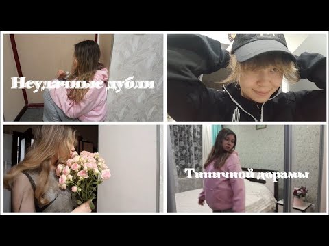 Видео: Неудачные дубли типичной дорамы :)