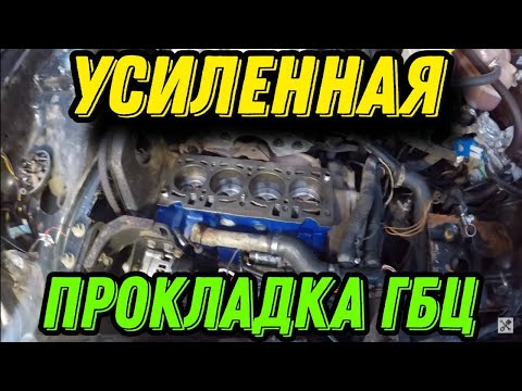 Видео: ЛЁША МАСТЕР устанавливает наши ПРОКЛАДКИ!