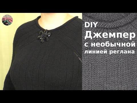 Видео: Джемпер с необычной линией реглана #handmadeandtravel