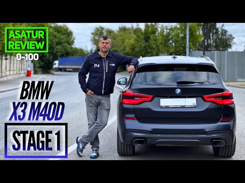 Видео: ⏱ 0-100 BMW X3 G01 M40d xDrive Stage 1 / замер разгона БМВ Х3 М40д Стейдж 1 dragy