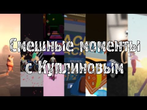 Видео: ШЕФ-ПОВАР КУПЛИНОВ