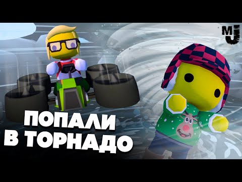 Видео: БАБКА Выгнала на РАБОТУ - ПОПАЛИ В ТОРНАДО и В ПЕЩЕРУ МОНСТРОВ в Wobbly Life