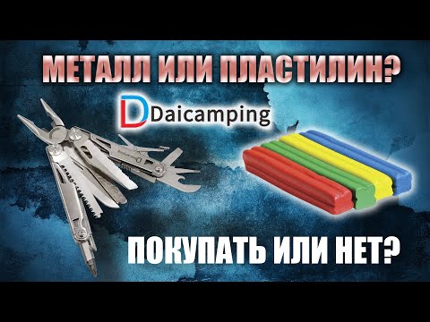 Видео: Качество стали китайского Leatherman, стоит покупать или нет мультитул Daicamping?