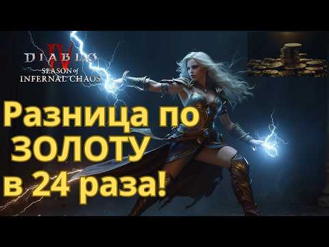 Видео: Разбогатей - ТОП фарм ЗОЛОТА в Сезоне 10! Диабло 4 Гайд.