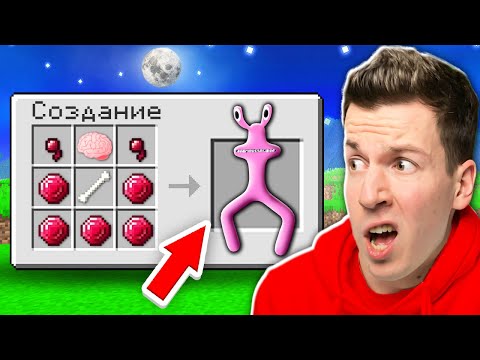 Видео: 😱 Как СКРАФТИТЬ *Тайного* РОЗОВОГО РАДУЖНОГО ДРУГА в Майнкрафт ?! ВЛАДУС