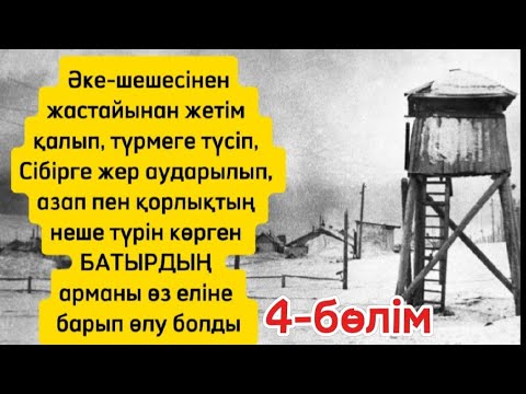 Видео: ТҰҒЫР МЕН ҒҰМЫР. Авторы Төлен Әбдікұлы.
