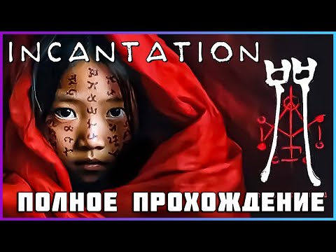 Видео: Incantation (2024) - Полное прохождение [PC, FULL GAME]