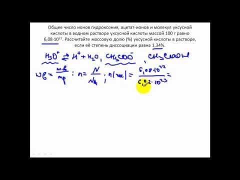 Видео: Задачи по химии. Степень диссоциации 9