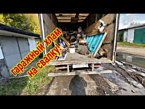 Видео: Вывез мусор на свалку и мои новые трофеи на сегодня!