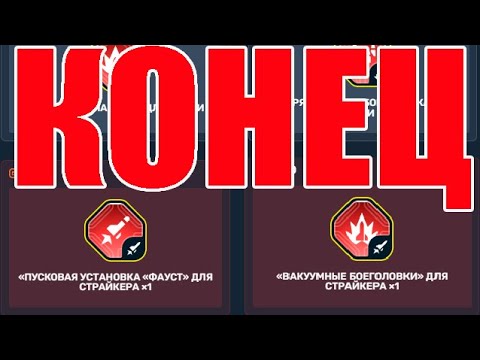 Видео: ЭТО КОНЕЦ! ЗАБРАЛ ДВА ЛУЧШИХ УСТРОЙСТВА на СТРАЙКЕР ИЗ НОВОГО ИВЕНТА В ТАНКАХ ОНЛАЙН