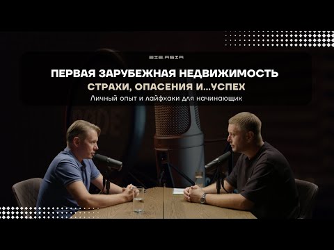 Видео: Как купить первую зарубежную недвижимость на примере Пхукета. Личный опыт и лайфхаки для начинающих.