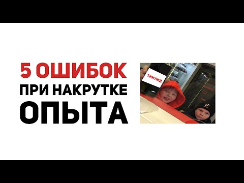 Видео: Как правильно НАКРУЧИВАТЬ ОПЫТ в айти?