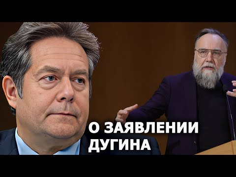 Видео: Николай Платошкин о заявлении Александра Дугина