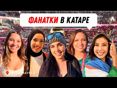 Видео: ЧЬИ КРАСИВЕЕ: НИ ЗА ЧТО НЕ УГАДАЕТЕ! ЧЕМПИОНАТ МИРА ПО ФУТБОЛУ, ДЕВУШКИ Катар-2022  | Выпуск 1