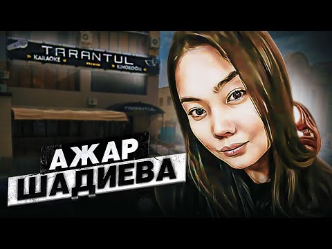 Видео: «Срочно оплатите счет!» - Трагедия Ажар Шадиевой | Подкаст