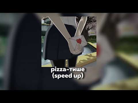 Видео: pizza-тише (speed/sped up)
