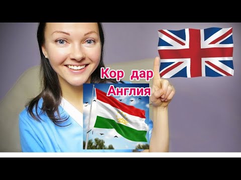 Видео: ЧТО ВЗЯТЬ  СОБОЙ, КОГДА ПОЕДЕШЬ В АНГЛИЮ, ФИРМУ НА РАБОТУ?