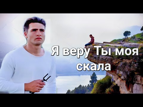 Видео: Песня Нет силы Господи🙏 /Вокал-Брилиянт #Видео ехб  Богар