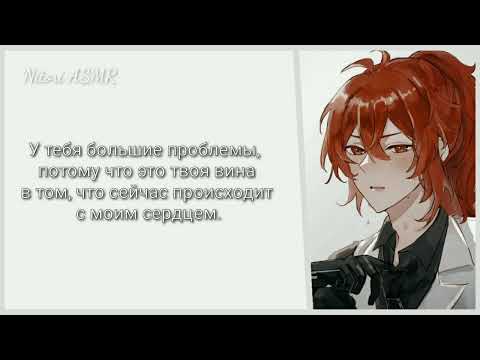 Видео: Дилюк АСМР, хорни| Diluc ASMR NSFW [RUS SUB]