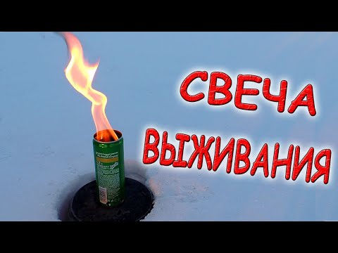 Видео: ✅ Крутая походная свеча, с которой не пропадешь!!! Эта свеча выживания и согреет, и накормит! ✅