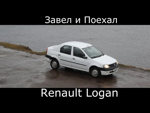 Видео: Тест драйв Renault Logan (обзор)