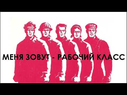 Видео: СЛОВОМ - Люди Труда (На стихотворение Андрея Шигина)