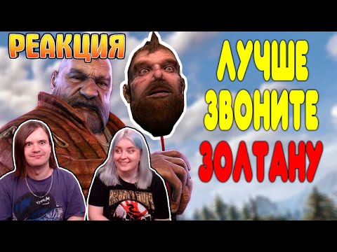 Видео: [4] БАЛДЕЖНОЕ ПРОХОЖДЕНИЕ Ведьмак (The Witcher) | РЕАКЦИЯ НА @GUZNO |