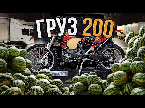 Видео: Кубанский Труп Мотоцикла. KTM EXC-200. Финансовая ошибка. Очень дорого и очень плохо!