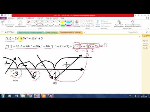 Видео: Функцияның кризистік нүктелері мен экстремум нүктелері