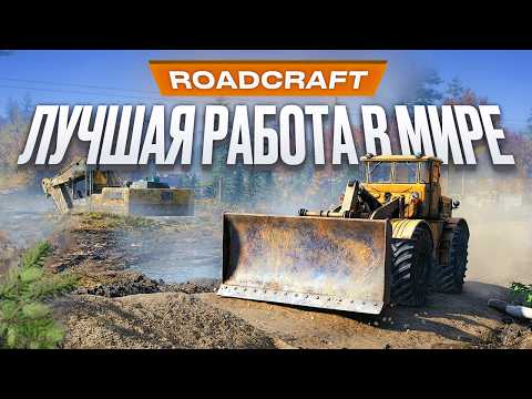 Видео: Обзор RoadCraft