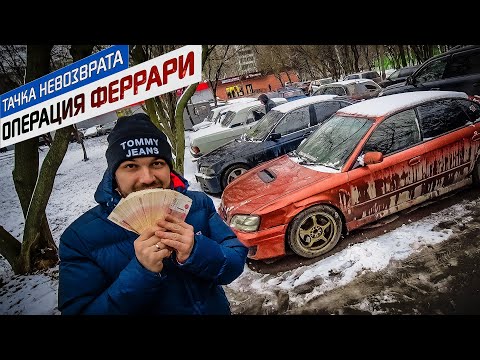Видео: Купили 8 машин у одного владельца