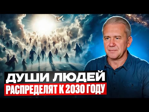 Видео: ПЕРЕХОД ЗАКРЫВАЕТСЯ! ОСТАЛОСЬ 5 ЛЕТ, ЧТОБЫ СПАСТИСЬ. ДО 2030 ГОДА РЕШИТСЯ СУДЬБА ЗЕМЛИ