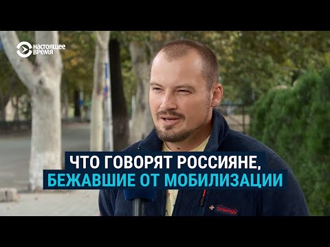 Видео: Бежавшие от мобилизации. Опрос в Тбилиси, Алматы и Бишкеке